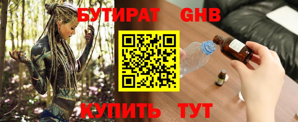 Бутират Butirat  БУТИРАТ  Старый Оскол  Вход с VPN 