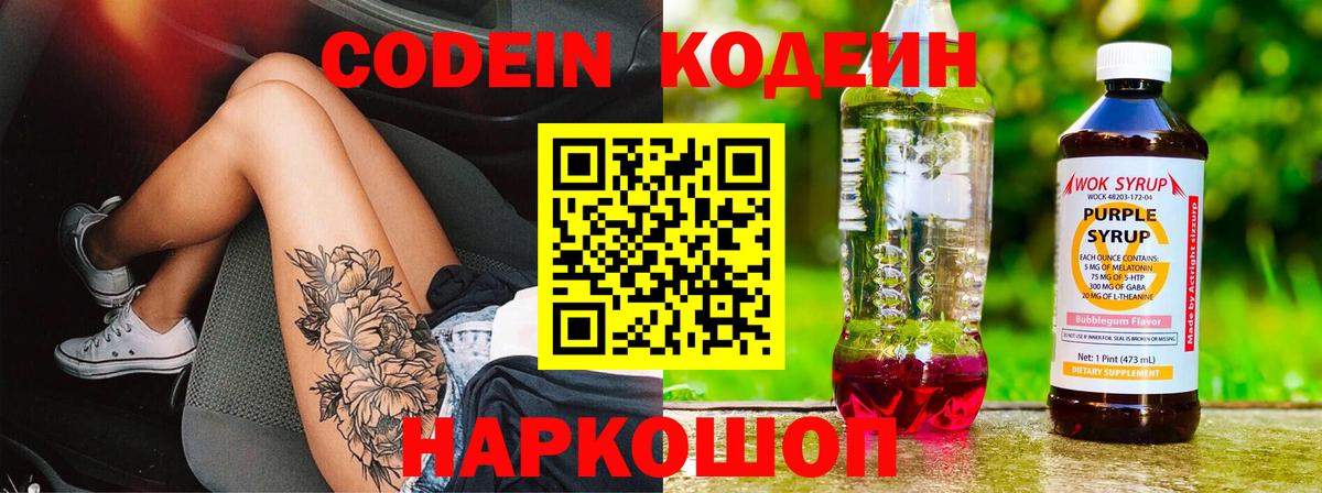 Кодеин напиток Lean (лин)  Вход с VPN  Старый Оскол 