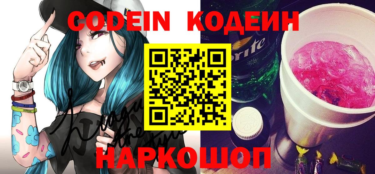 Кодеин напиток Lean (лин) Старый Оскол